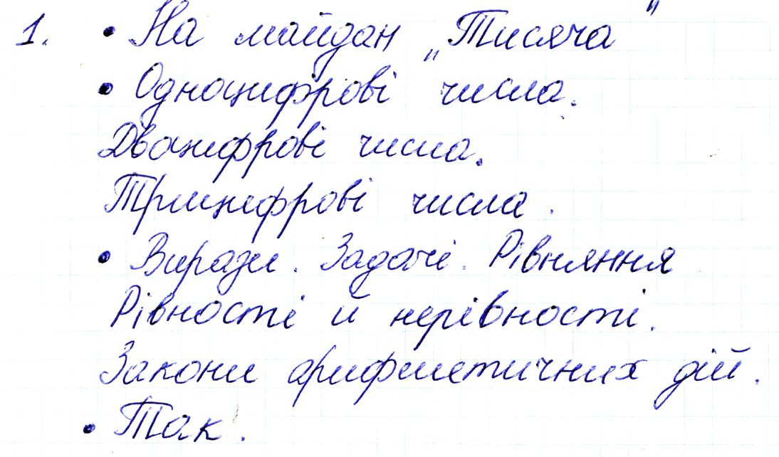 Вправа 1 Частина 1 Математика 3 клас Оляницька 2020