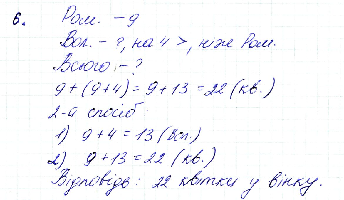 Вправа 6 Частина 1 Математика 3 клас Оляницька 2020