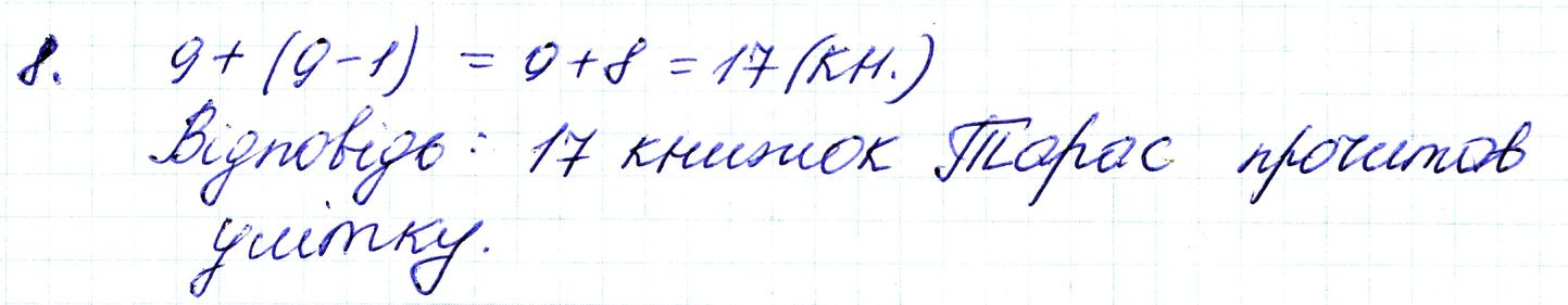 Вправа 8 Частина 1 Математика 3 клас Оляницька 2020