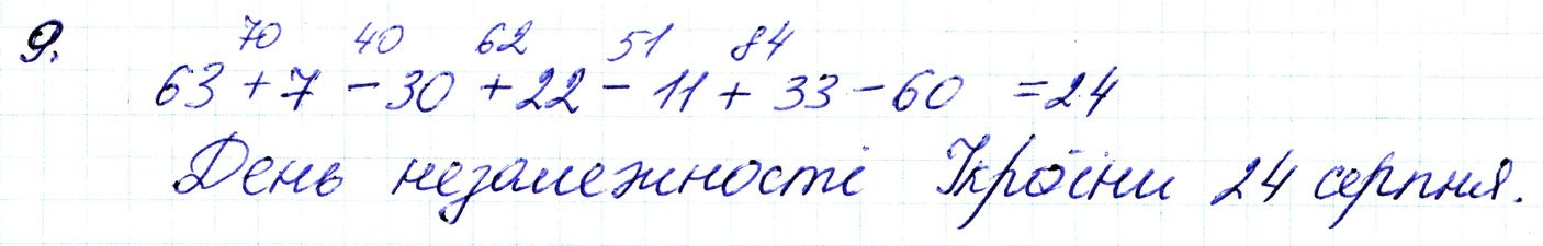 Вправа 9 Частина 1 Математика 3 клас Оляницька 2020