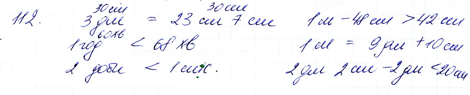 Вправа 112 Частина 1 Математика 3 клас Оляницька 2020
