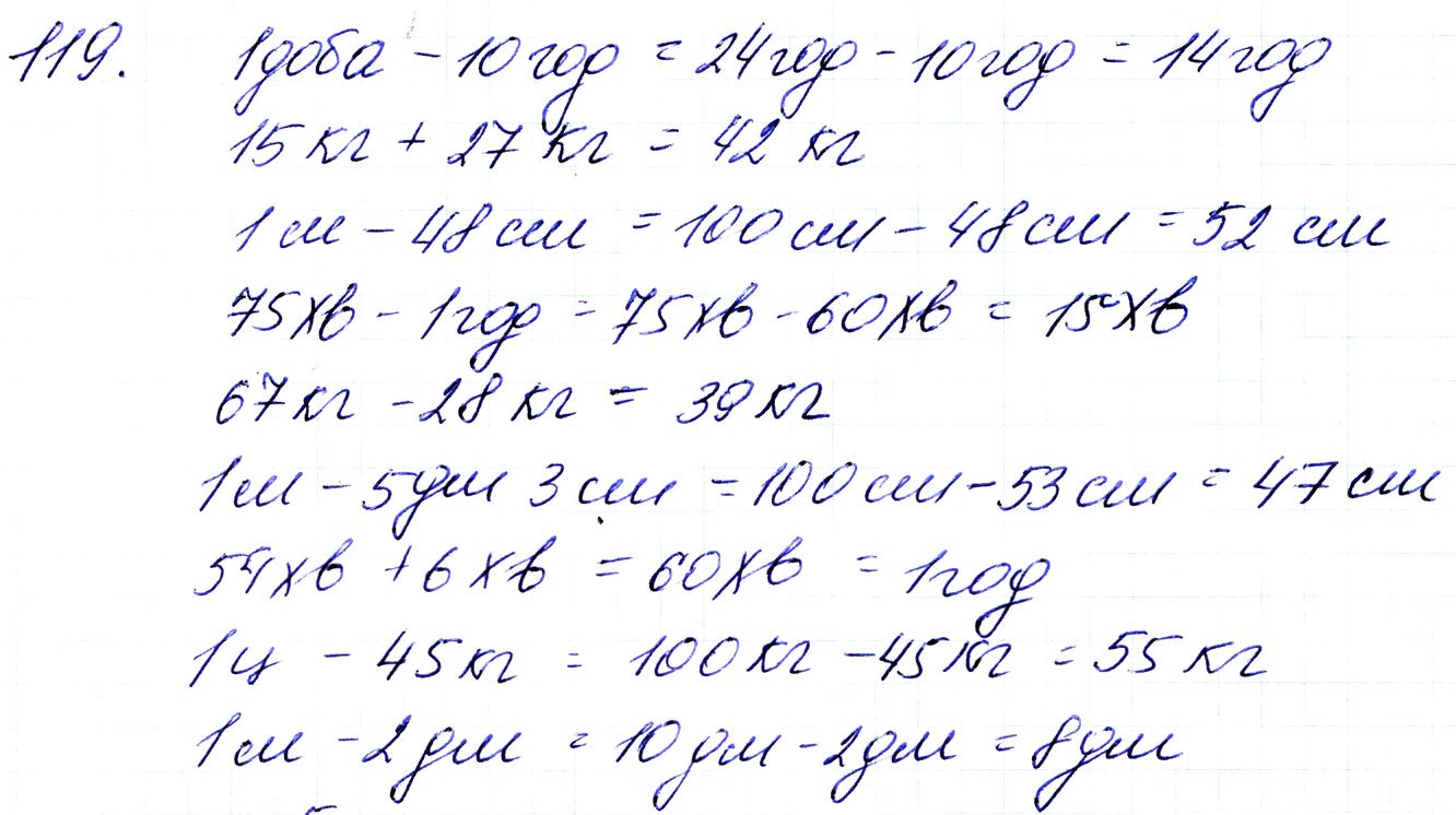 Вправа 119 Частина 1 Математика 3 клас Оляницька 2020