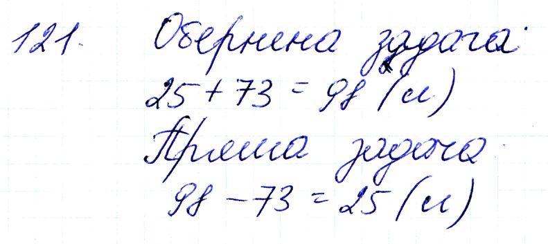 Вправа 121 Частина 1 Математика 3 клас Оляницька 2020