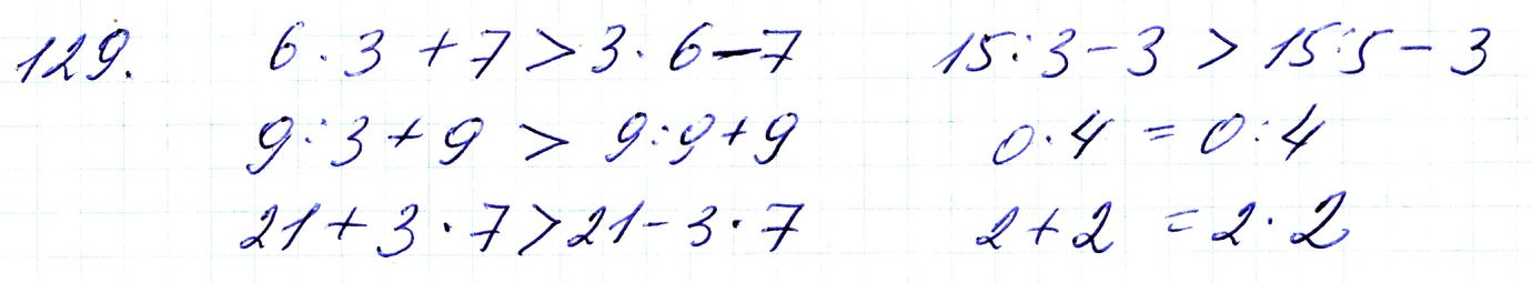 Вправа 129 Частина 1 Математика 3 клас Оляницька 2020