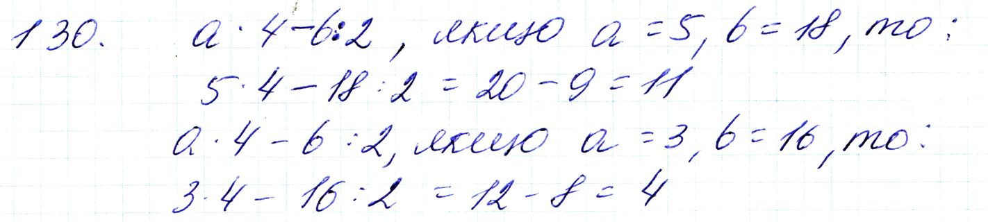 Вправа 130 Частина 1 Математика 3 клас Оляницька 2020