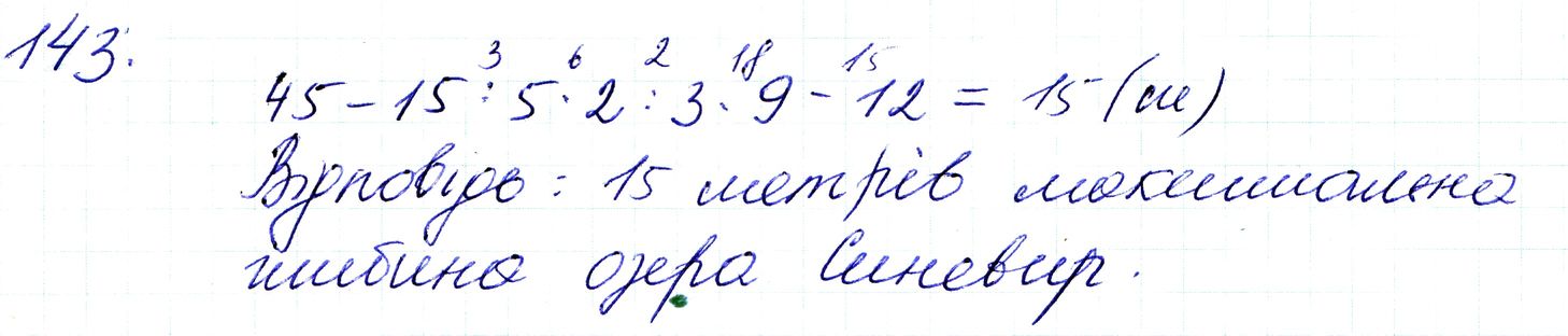 Вправа 143 Частина 1 Математика 3 клас Оляницька 2020