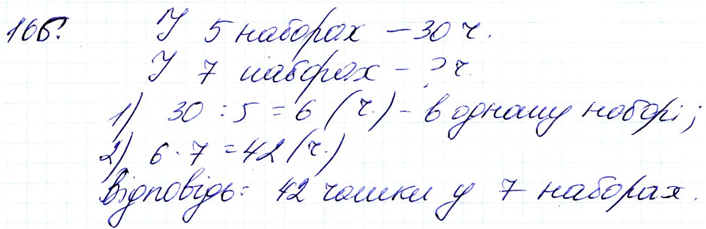 Вправа 166 Частина 1 Математика 3 клас Оляницька 2020