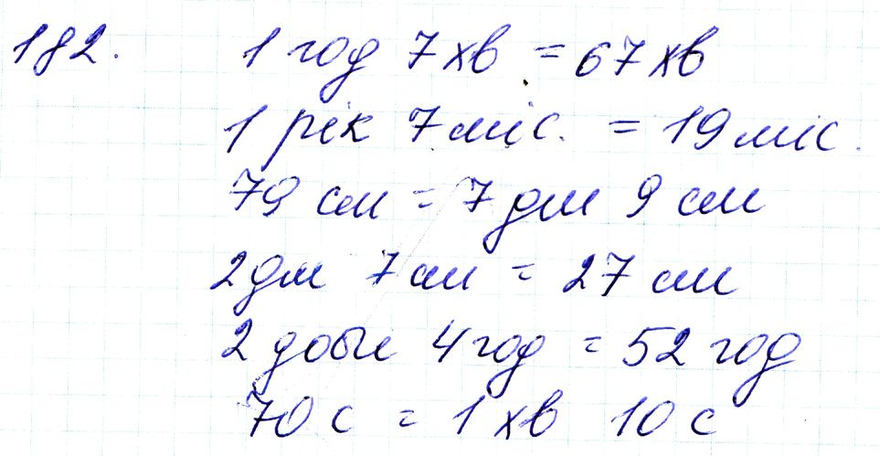 Вправа 182 Частина 1 Математика 3 клас Оляницька 2020