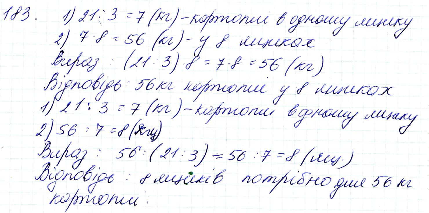 Вправа 183 Частина 1 Математика 3 клас Оляницька 2020