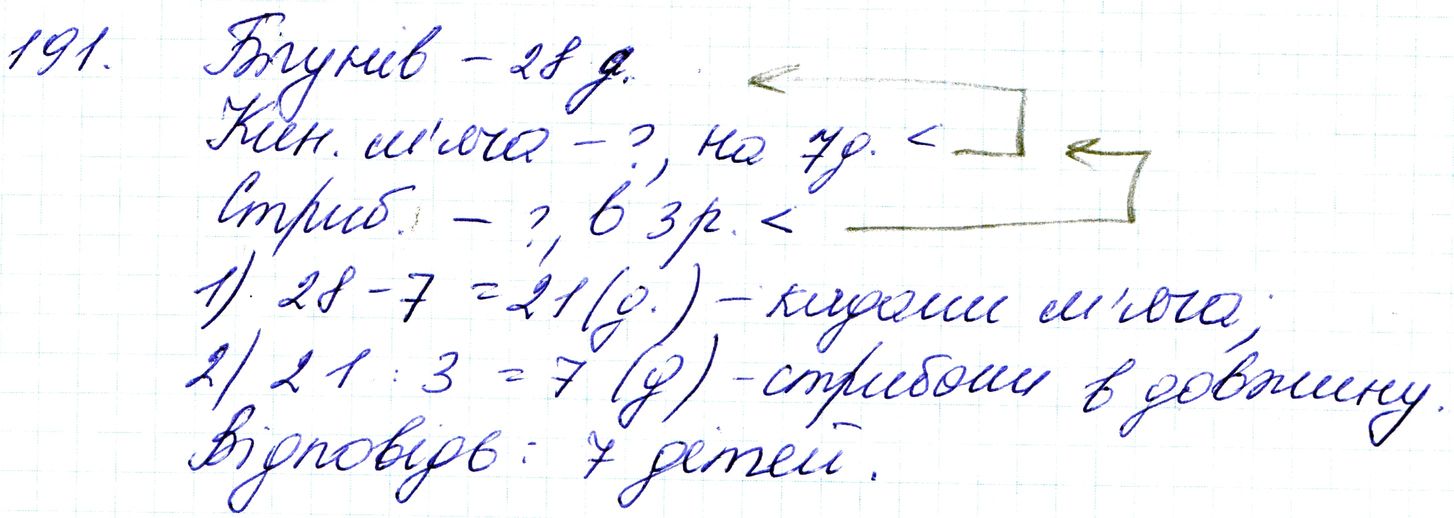 Вправа 191 Частина 1 Математика 3 клас Оляницька 2020