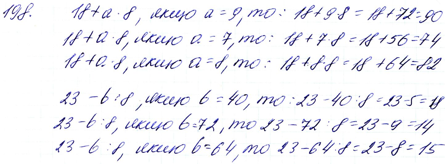 Вправа 198 Частина 1 Математика 3 клас Оляницька 2020