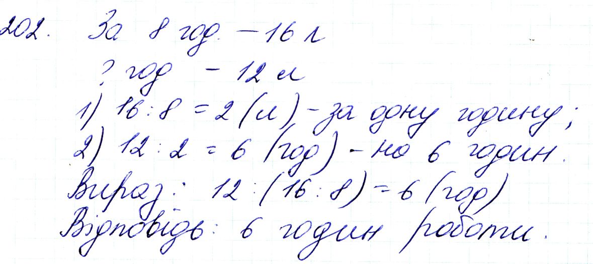 Вправа 202 Частина 1 Математика 3 клас Оляницька 2020