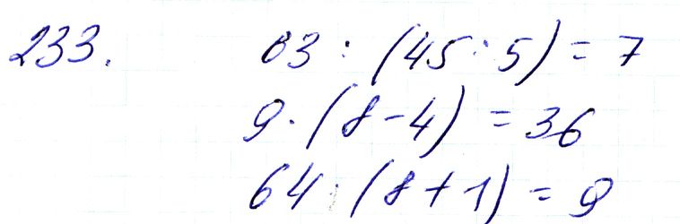Вправа 233 Частина 1 Математика 3 клас Оляницька 2020