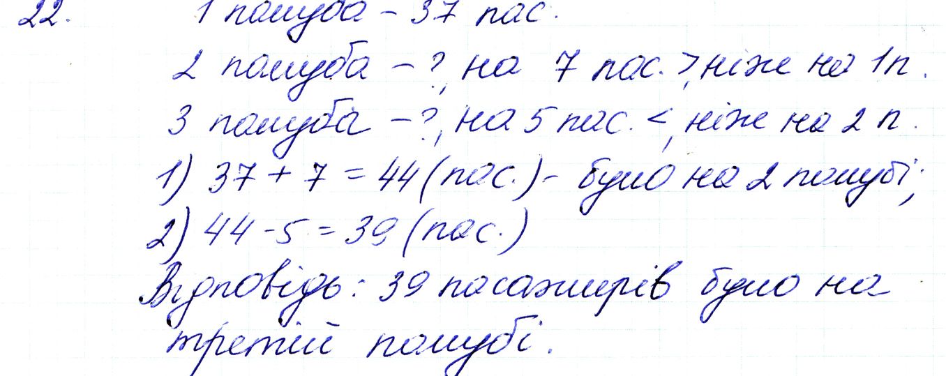 Вправа 22 Частина 1 Математика 3 клас Оляницька 2020