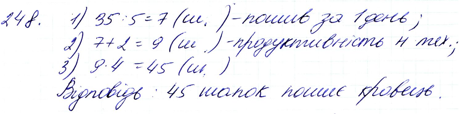 Вправа 248 Частина 1 Математика 3 клас Оляницька 2020