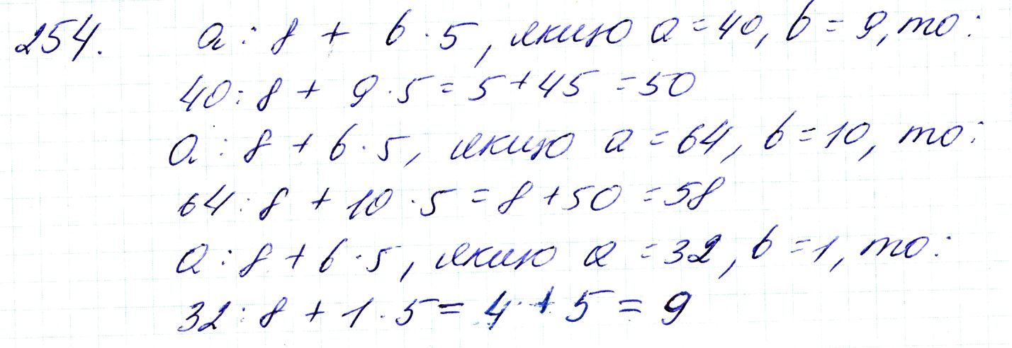 Вправа 254 Частина 1 Математика 3 клас Оляницька 2020