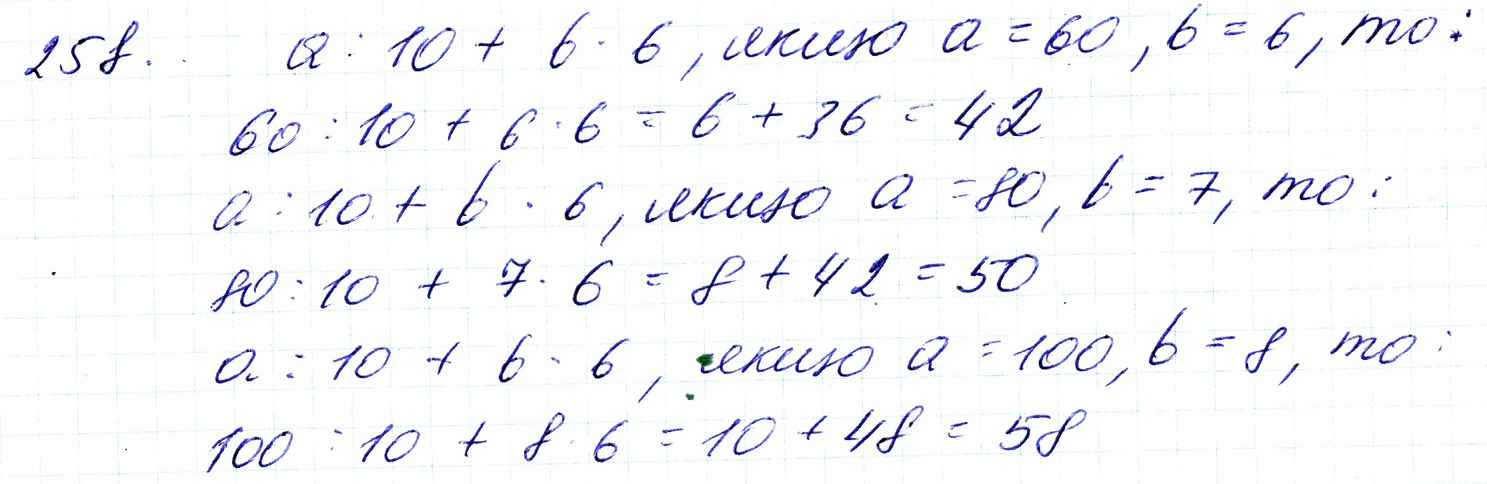 Вправа 258 Частина 1 Математика 3 клас Оляницька 2020
