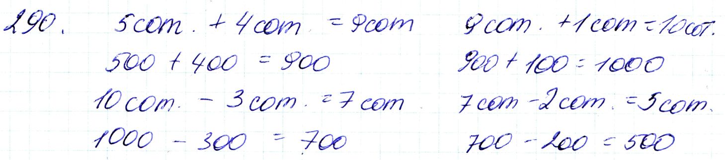 Вправа 290 Частина 1 Математика 3 клас Оляницька 2020