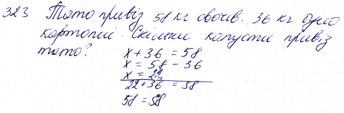 Вправа 323 Частина 1 Математика 3 клас Оляницька 2020