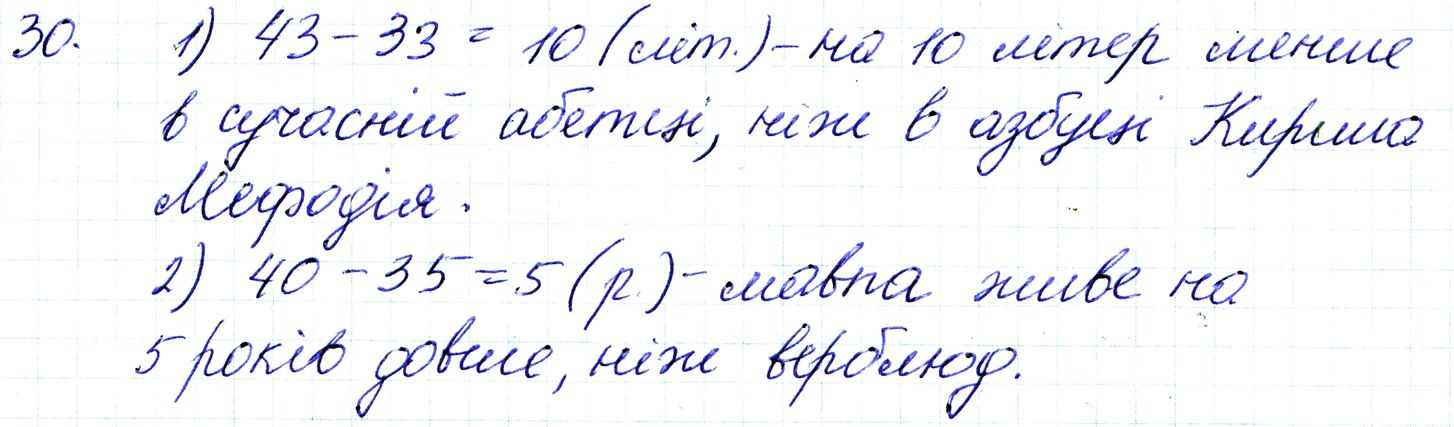 Вправа 30 Частина 1 Математика 3 клас Оляницька 2020