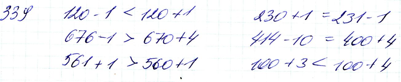 Вправа 339 Частина 1 Математика 3 клас Оляницька 2020