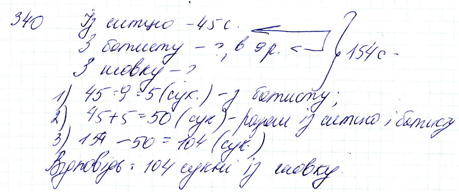 Вправа 340 Частина 1 Математика 3 клас Оляницька 2020