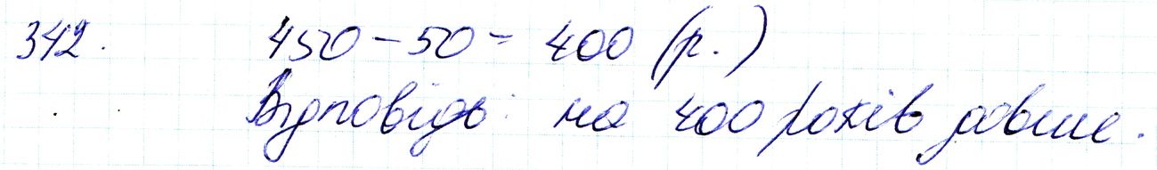Вправа 342 Частина 1 Математика 3 клас Оляницька 2020