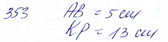 Вправа 353 Частина 1 Математика 3 клас Оляницька 2020
