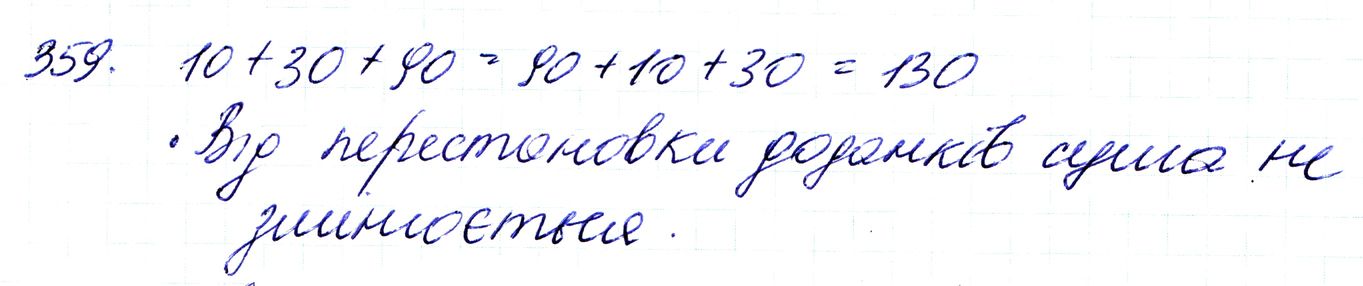 Вправа 359 Частина 1 Математика 3 клас Оляницька 2020