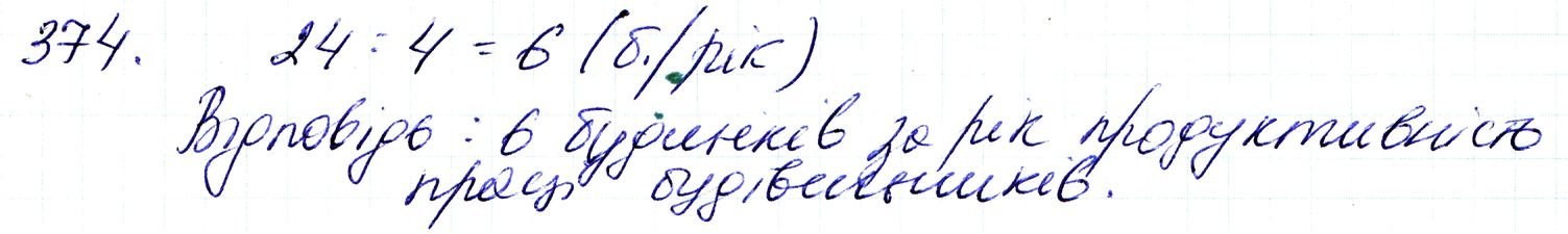 Вправа 374 Частина 1 Математика 3 клас Оляницька 2020