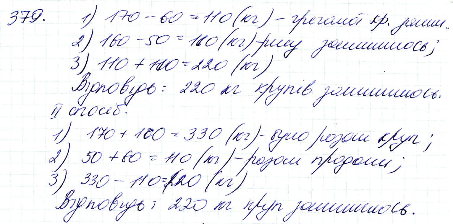 Вправа 379 Частина 1 Математика 3 клас Оляницька 2020