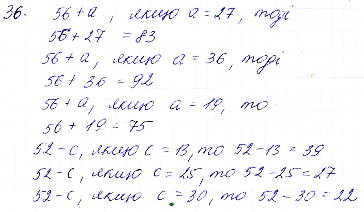 Вправа 36 Частина 1 Математика 3 клас Оляницька 2020