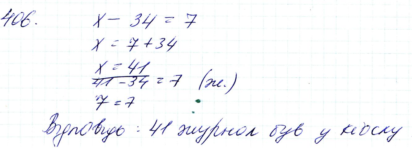 Вправа 406 Частина 1 Математика 3 клас Оляницька 2020
