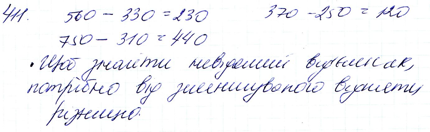 Вправа 411 Частина 1 Математика 3 клас Оляницька 2020
