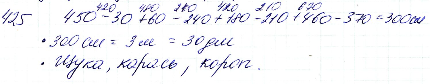 Вправа 425 Частина 1 Математика 3 клас Оляницька 2020