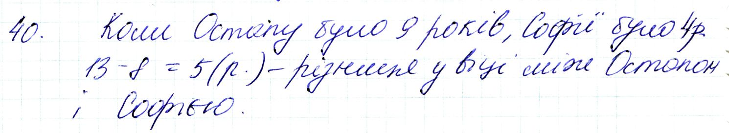 Вправа 40 Частина 1 Математика 3 клас Оляницька 2020