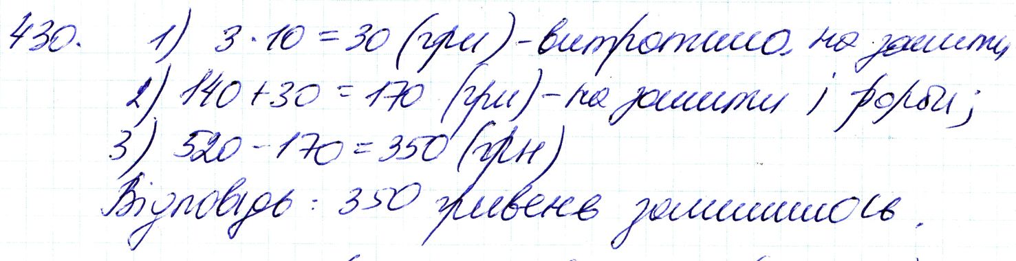 Вправа 430 Частина 1 Математика 3 клас Оляницька 2020