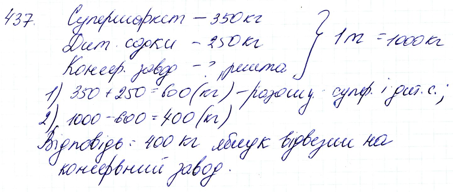 Вправа 437 Частина 1 Математика 3 клас Оляницька 2020