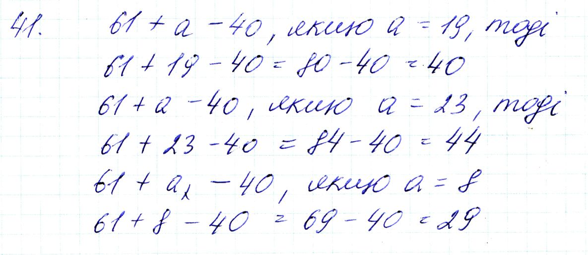 Вправа 41 Частина 1 Математика 3 клас Оляницька 2020