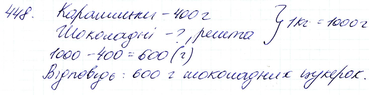 Вправа 448 Частина 1 Математика 3 клас Оляницька 2020
