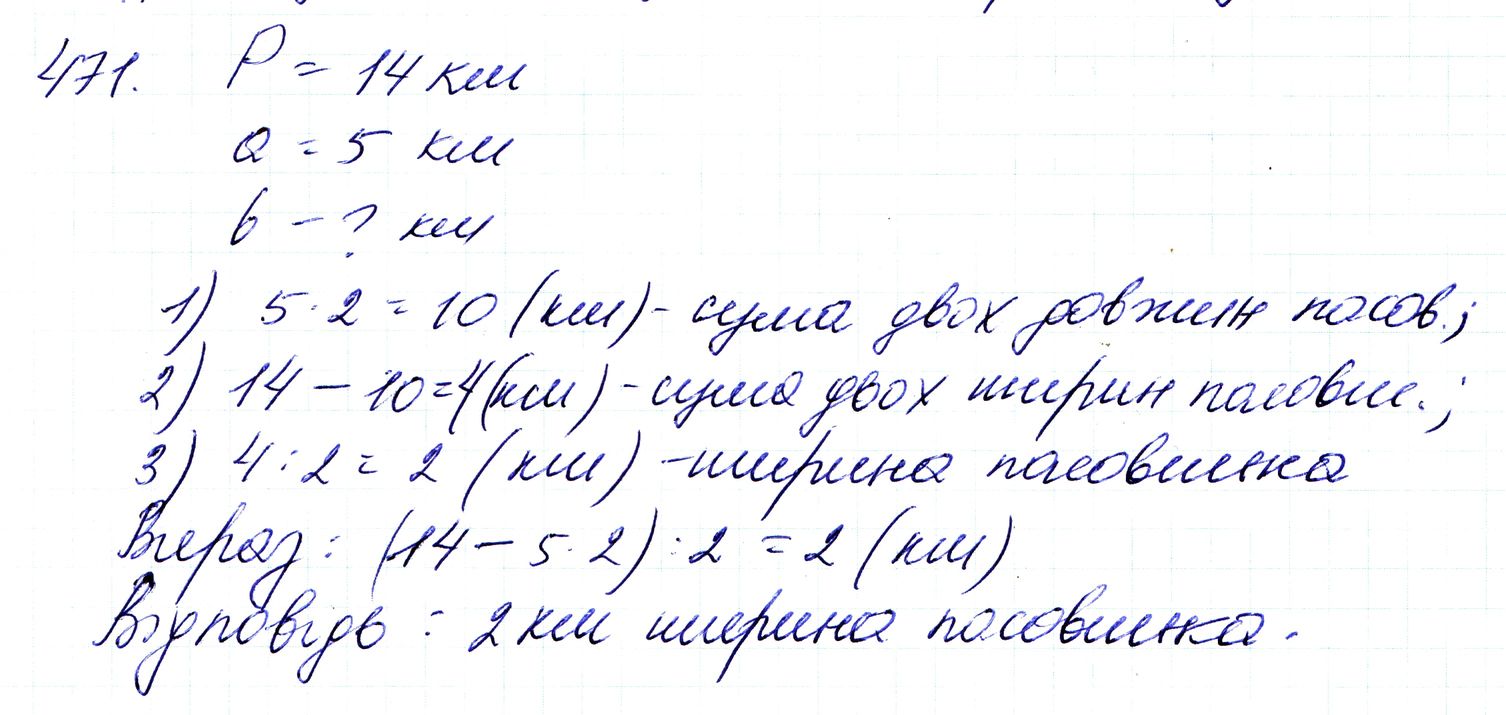 Вправа 471 Частина 1 Математика 3 клас Оляницька 2020
