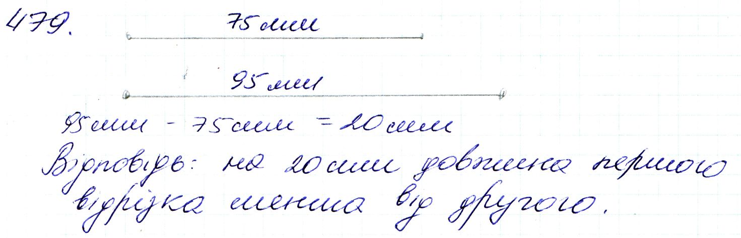 Вправа 479 Частина 1 Математика 3 клас Оляницька 2020