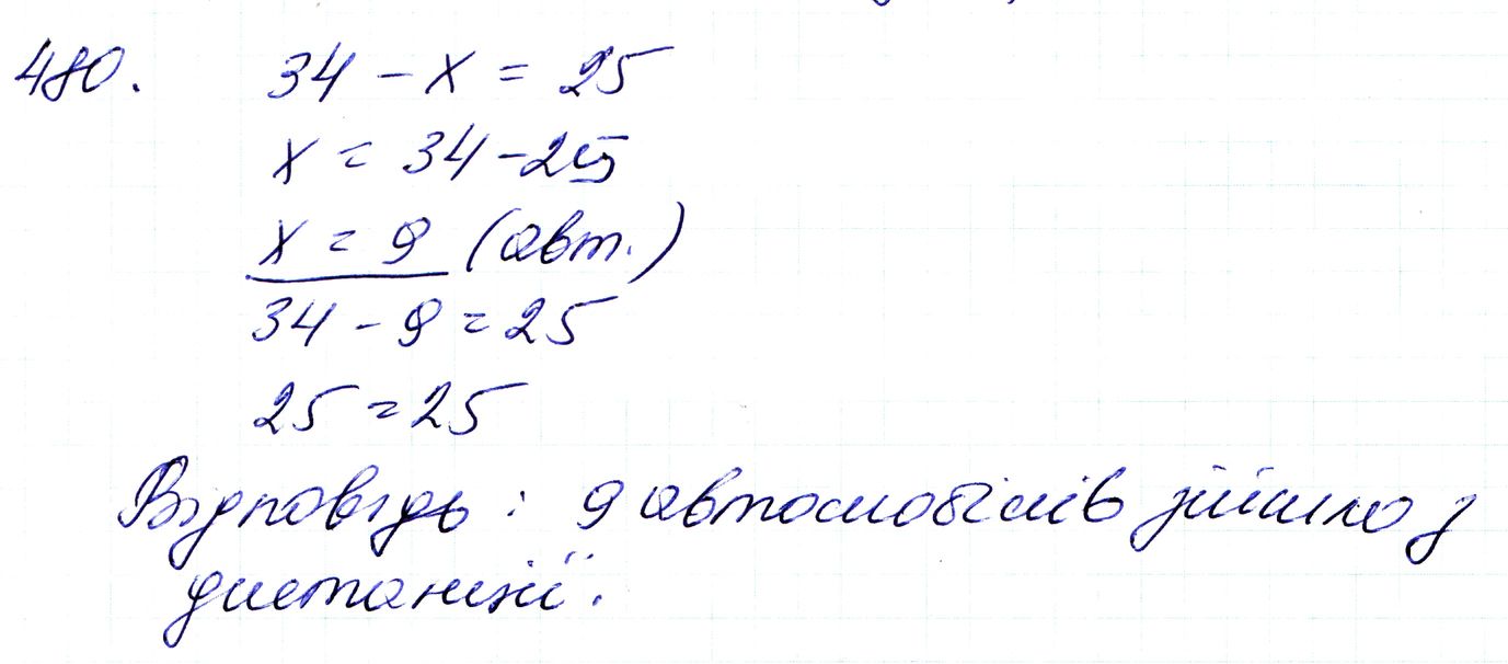 Вправа 480 Частина 1 Математика 3 клас Оляницька 2020 - Екстра ГДЗ