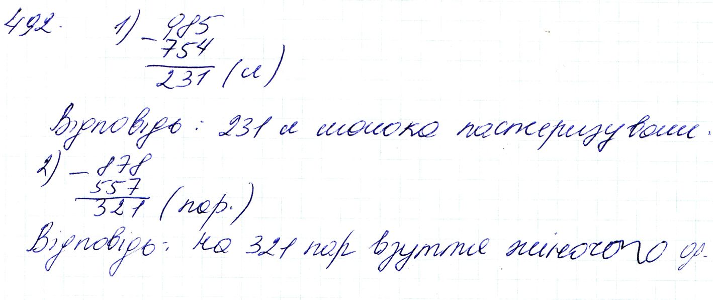 Вправа 492 Частина 1 Математика 3 клас Оляницька 2020