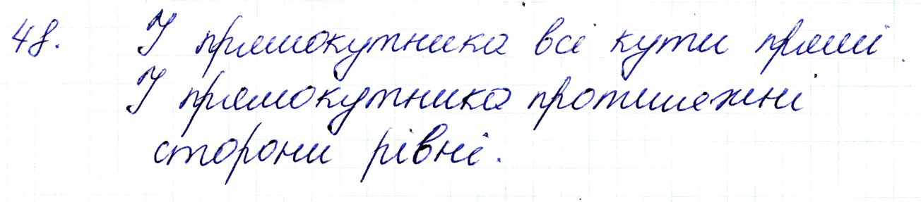 Вправа 48 Частина 1 Математика 3 клас Оляницька 2020