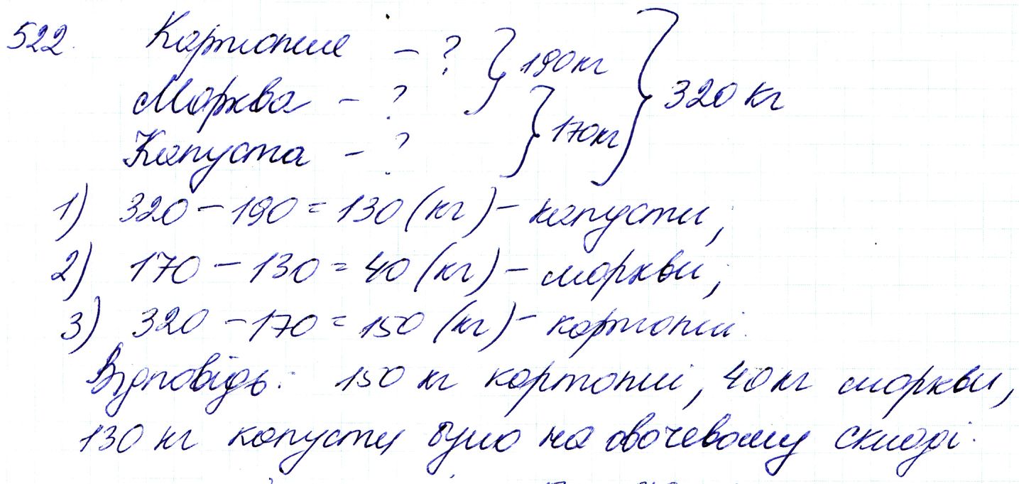 Вправа 522 Частина 1 Математика 3 клас Оляницька 2020 - Екстра ГДЗ