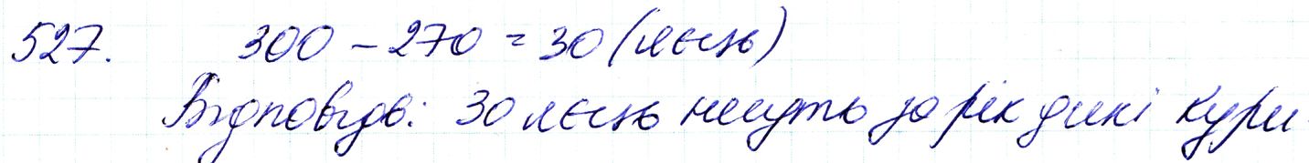 Вправа 527 Частина 1 Математика 3 клас Оляницька 2020