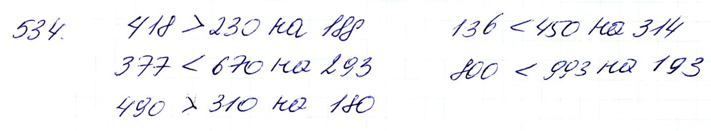 Вправа 534 Частина 1 Математика 3 клас Оляницька 2020