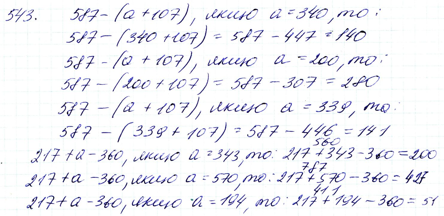 Вправа 543 Частина 1 Математика 3 клас Оляницька 2020 - Екстра ГДЗ