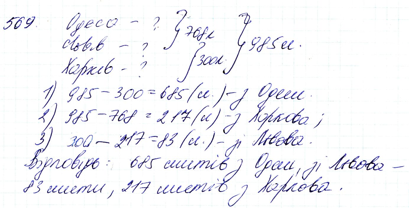 Вправа 569 Частина 1 Математика 3 клас Оляницька 2020 - Екстра ГДЗ